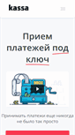Mobile Screenshot of kassa.com